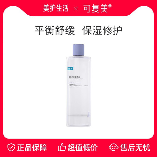 可复美柔肤水补水保湿敏感肌修复