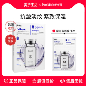 赫诗琴胶原蛋白补水面膜韩国官方旗舰店正品积雪草面膜女秋冬季
