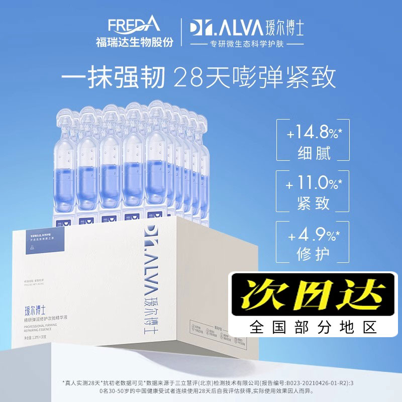 【正品保障】瑷尔博士次抛蓝铜胜肽精华液保湿修护泛红强韧