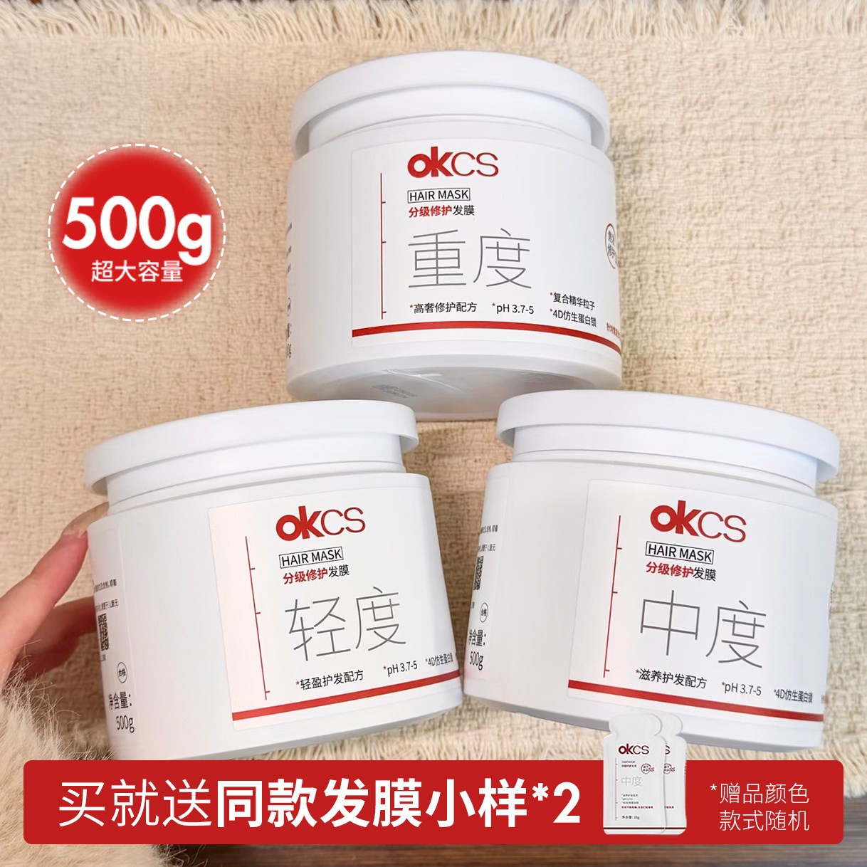 【正品保障】okcs轻中重分级发膜染发干枯受损顺滑补水改善毛躁