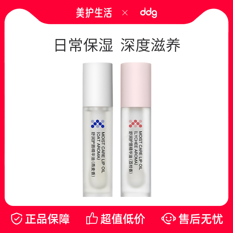 ddg燕麦荔枝唇油|保湿滋润防干裂