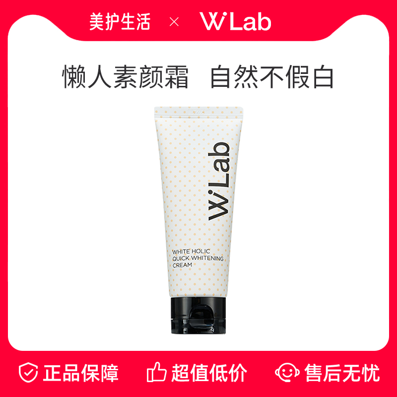 W.Lab大福留白雪公主素颜霜