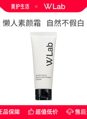 【正品保障】W.Lab大福留韩国白雪公主素颜霜自然裸妆