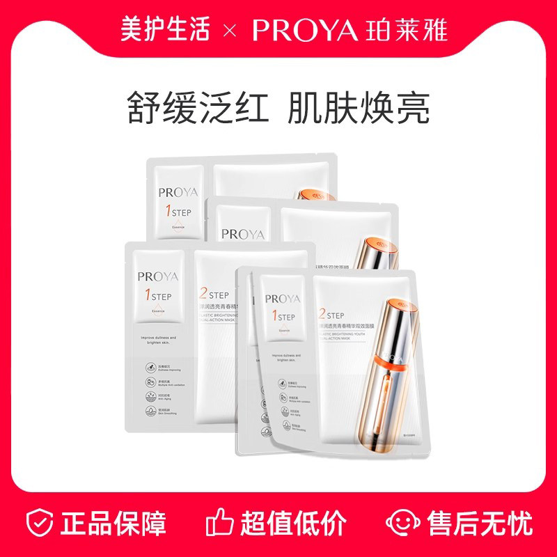 【下拉详情限时疯抢】珀莱雅双抗精华面膜紧致保湿补水提亮肤色,美容护肤/美体/精油,贴片面膜,淘宝优惠券,粉丝福利购,淘宝优惠卷