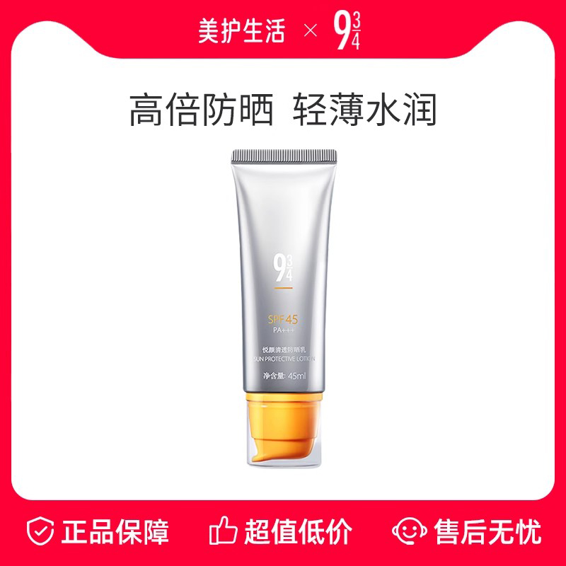 943防水防汗高倍防晒霜spf50+