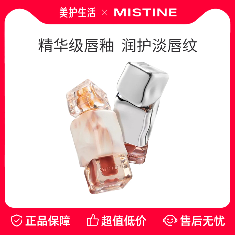 mistine奶咖唇釉镜面水光唇蜜