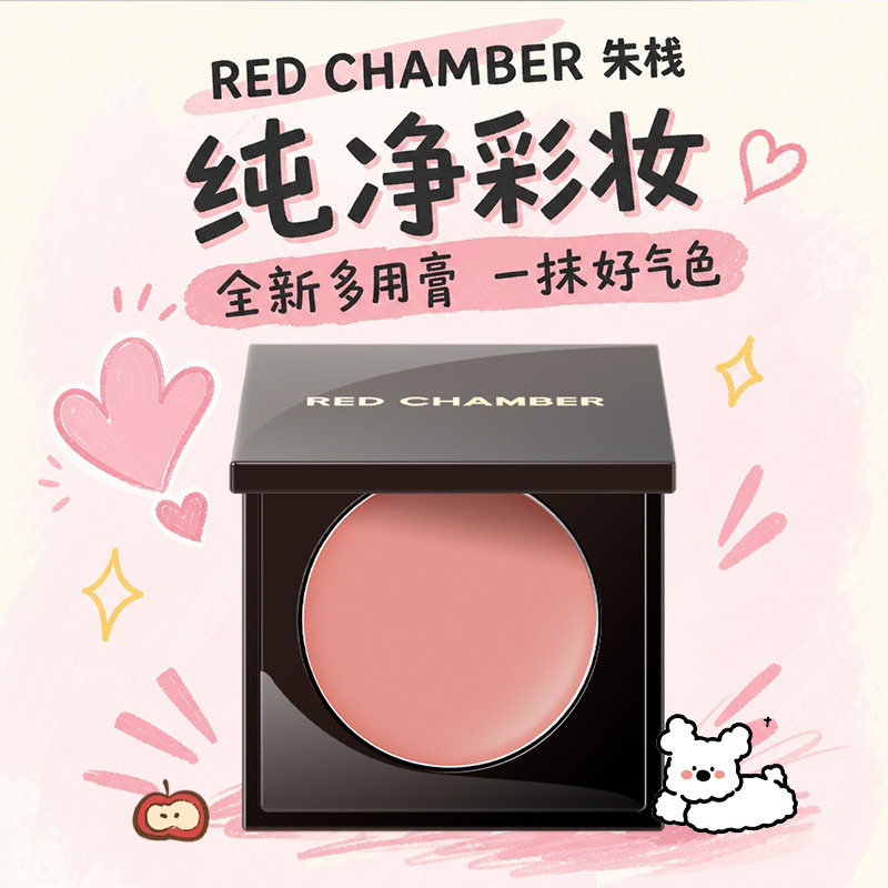 REDCHAMBER朱栈RC多用膏口红腮红眼影修容一体盘间纯乐葵2.0新款