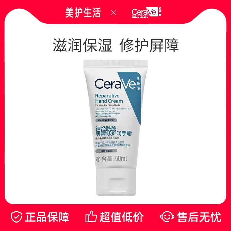 CeraVe/适乐肤CeraVe适乐肤护手霜神经酰胺保湿好吸收不粘腻滋润