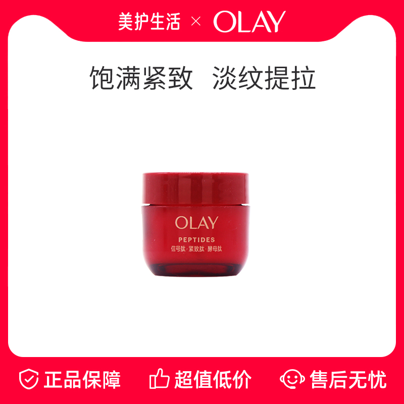 【正品保障】olay玉兰油超红瓶面霜小样抗老抗皱紧致滋润信号霜