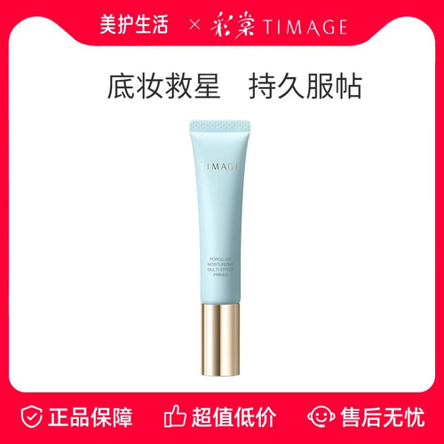 TIMAGE彩棠妆前乳持久服帖不脱妆