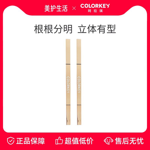 Colorkey珂拉琪小金筷眉笔