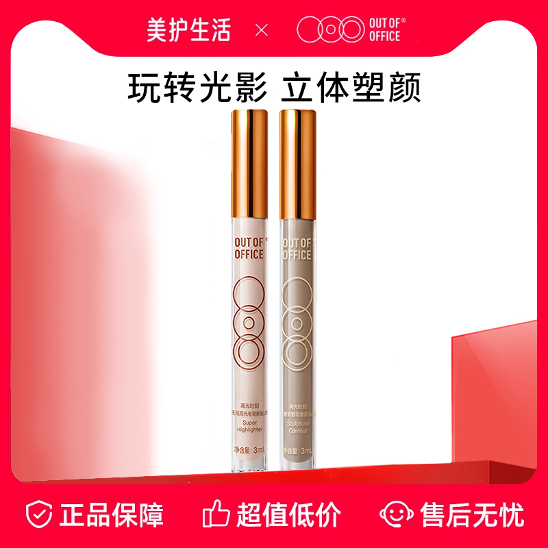 光影CP液体修容哑光高光鼻影修饰