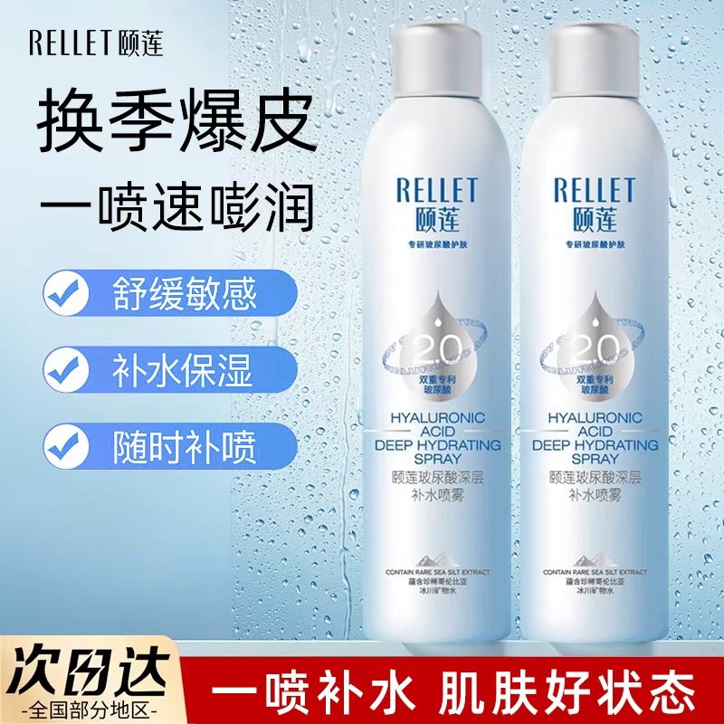 【正品保障】颐莲补水喷雾玻尿酸化妆水护肤保湿爽肤水湿敷,美容护肤/美体/精油,化妆水/爽肤水,淘宝优惠券,粉丝福利购,淘宝优惠卷