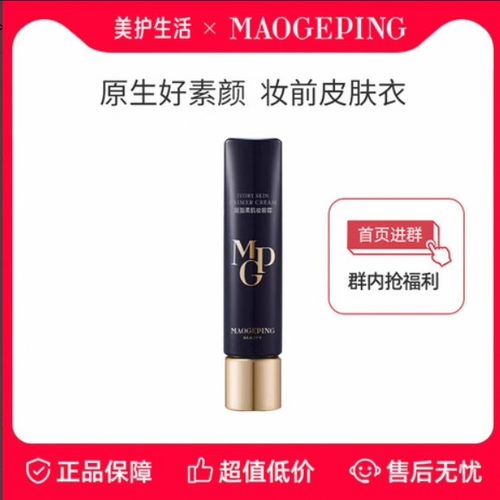 毛戈平妆前皮肤衣自然保湿