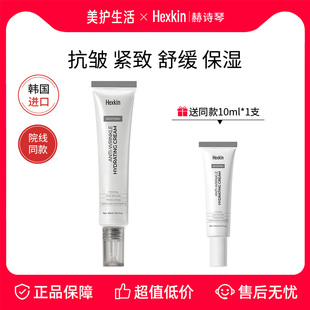 赫诗琴水光面霜韩国保湿滋润补水抗皱紧致面霜官方正品女秋冬季