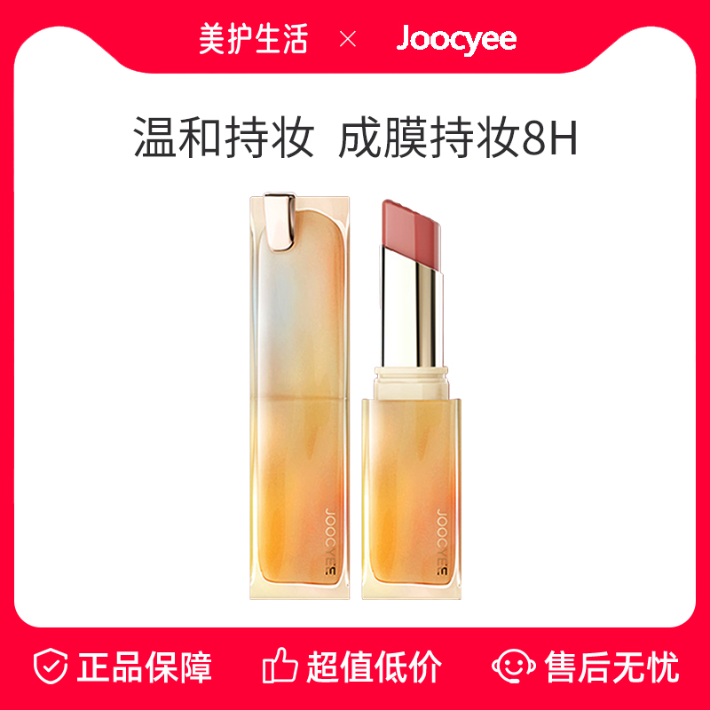 Joocyee酵色晶冻口红水光持色