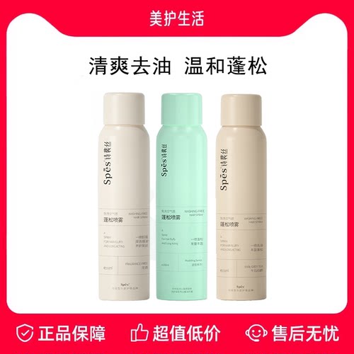 spes诗裴丝干发喷雾女免洗蓬松