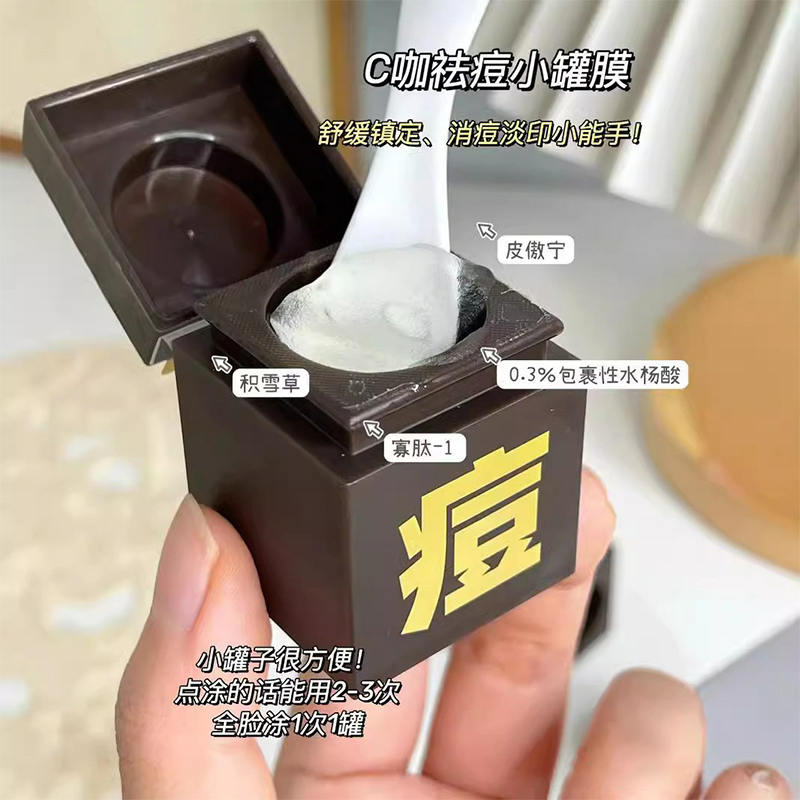 C咖小罐膜涂抹面膜清洁泥膜