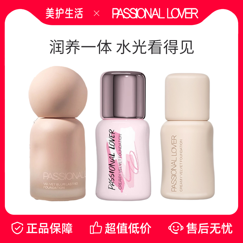 PL蹭不掉粉底液4.0持久不脱妆