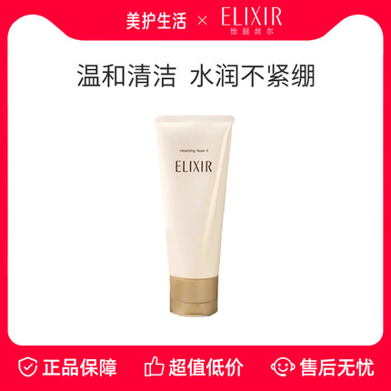 【正品保障】Elixir怡丽丝尔优悦活颜洁面膏深层清洁滋润洗面奶