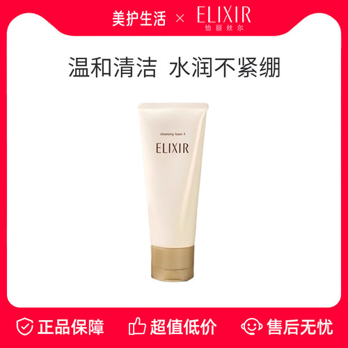 怡丽丝尔深层清洁保湿滋润洗面奶