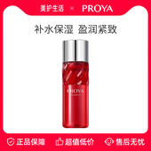 珀莱雅红宝石水20ml爽肤水化妆水补水保湿 U先 紧致抗皱抗衰