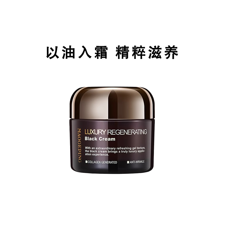 毛戈平奢华养肤黑霜补水保湿