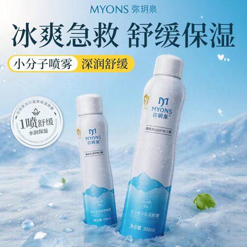弥玥泉温泉水补水喷雾敏感肌安心