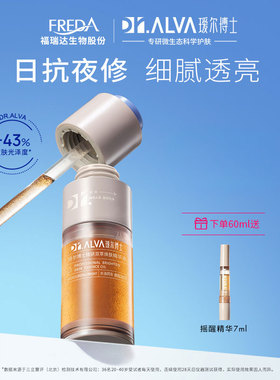 【正品保障】瑷尔博士摇醒精华油pro熬夜透亮修护紧致舒缓补水