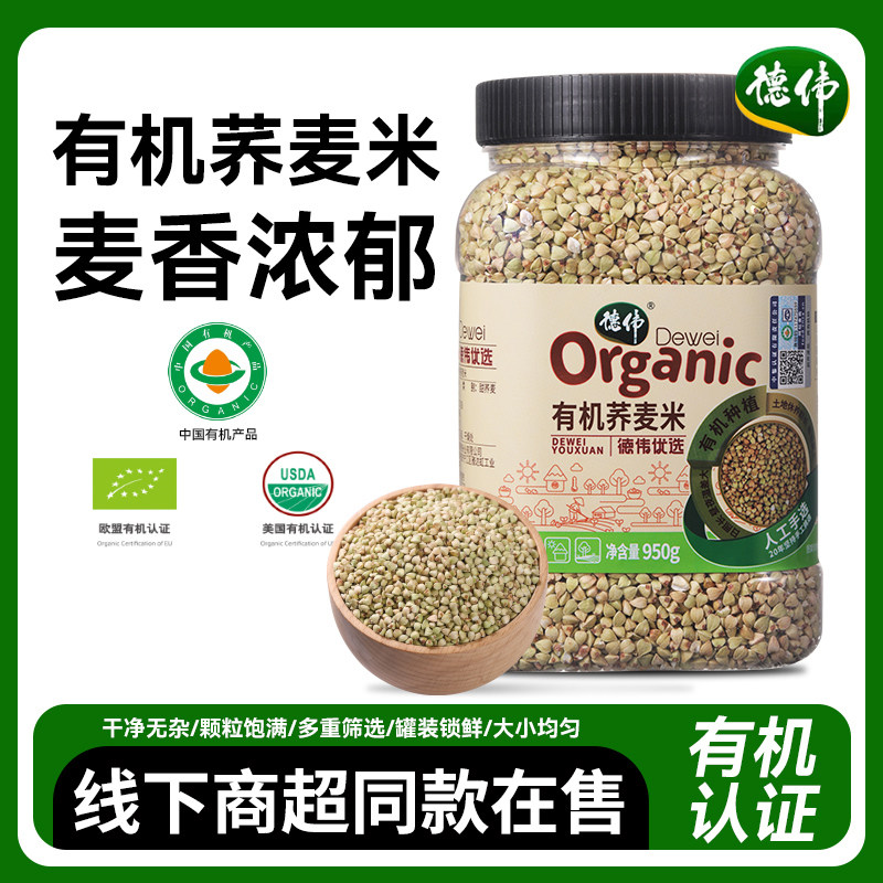东北松原德伟有机荞麦米新米杂粮杂粮食品原产地商品官方旗舰店