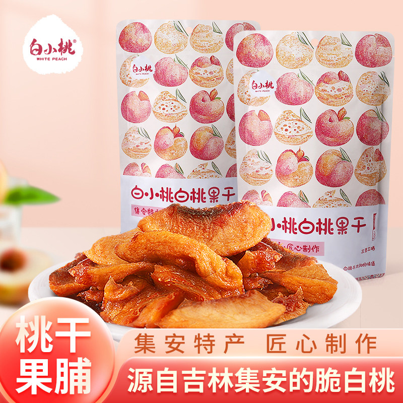 白小桃鲜果制作集安特产办公室解馋休闲零食白桃果干100g每袋