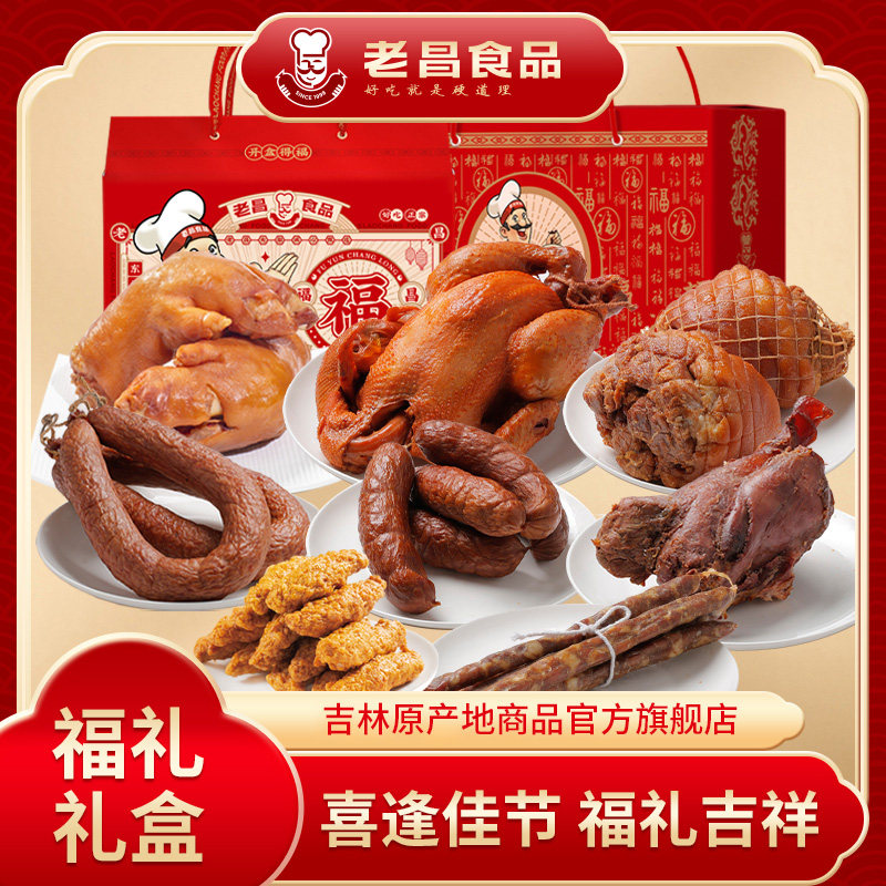 东北特产长春老昌食品儿童肠环形肠伴手礼年货礼盒官方旗舰店
