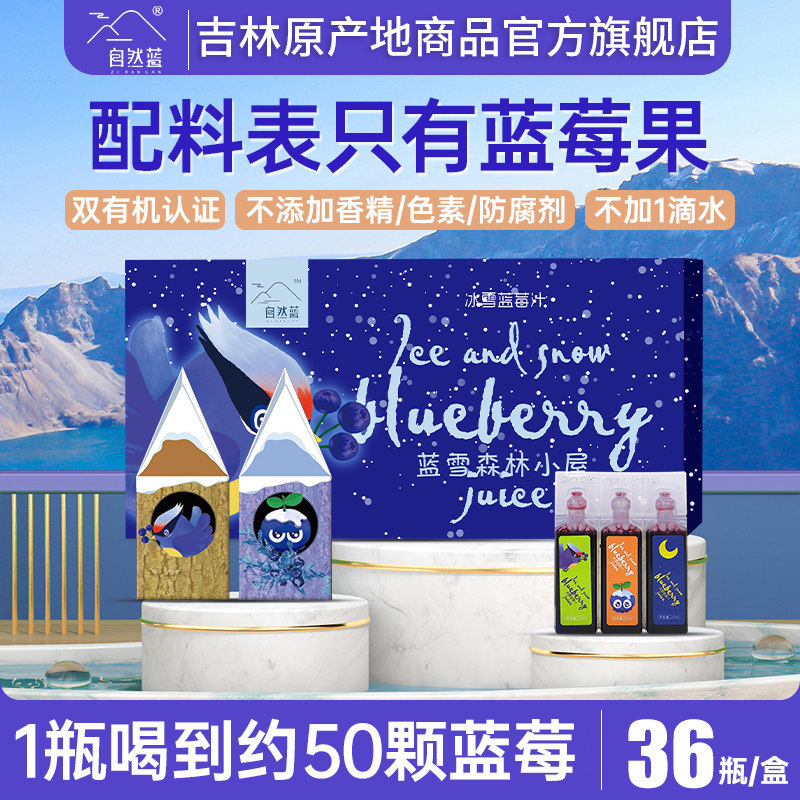 自然蓝蓝莓汁原浆果汁富含花青素纯果蔬汁无添加原产地官方旗舰店
