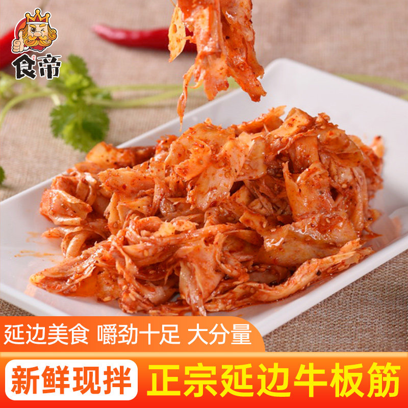 食帝香辣牛板筋250g自拌凉拌菜可商用吉林原产地商品官方旗舰店
