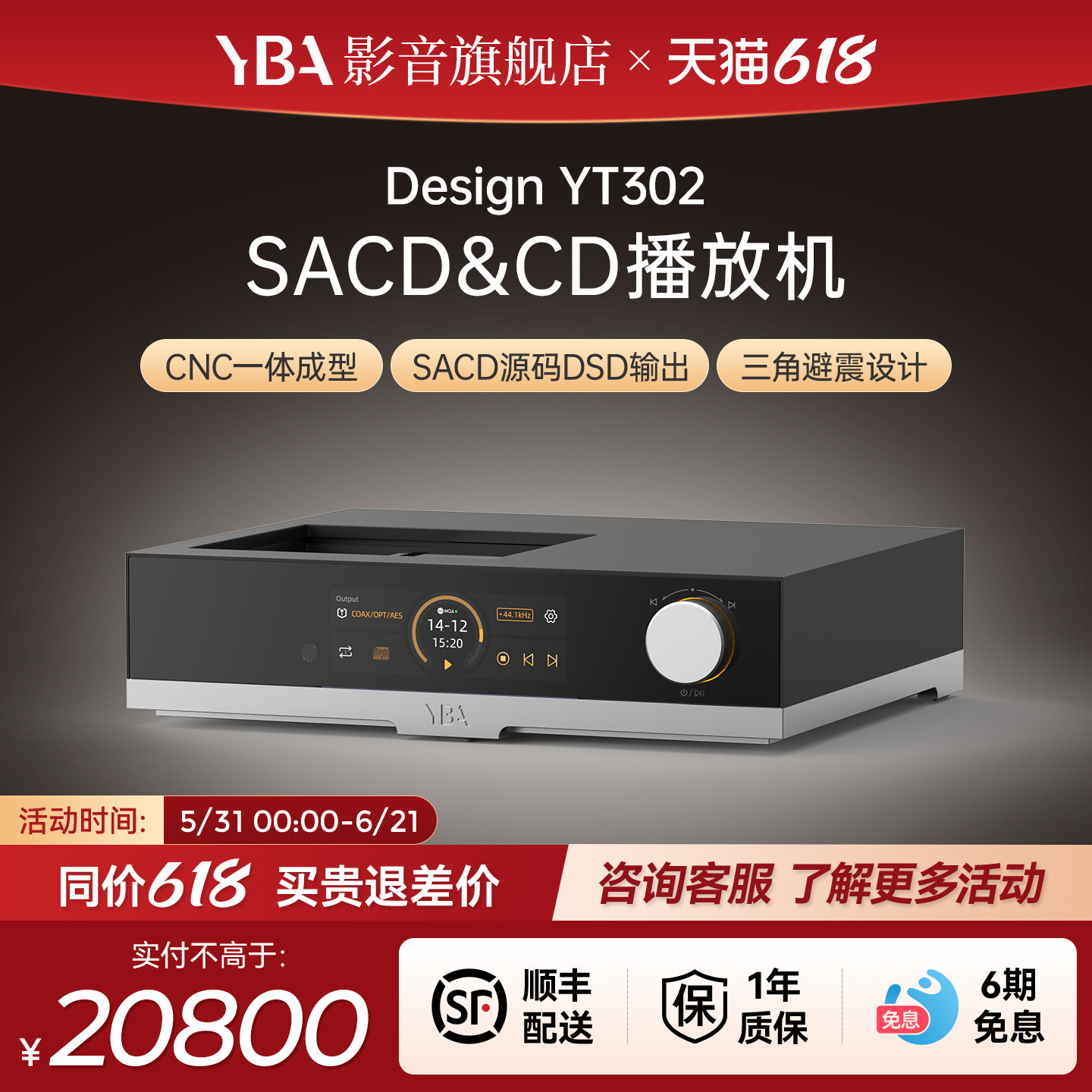 法国YBA DESIGN YT302 SACD/CD转盘播放器HiFi发烧级台机高性能