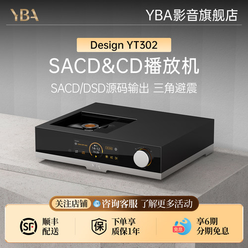 法国YBA DESIGN YT302 SACD/CD转盘播放器HiFi发烧级台机高性能