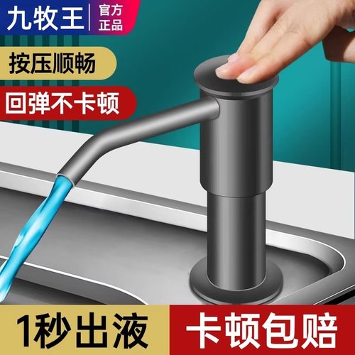 九牧王洗洁精厨房水槽皂液器