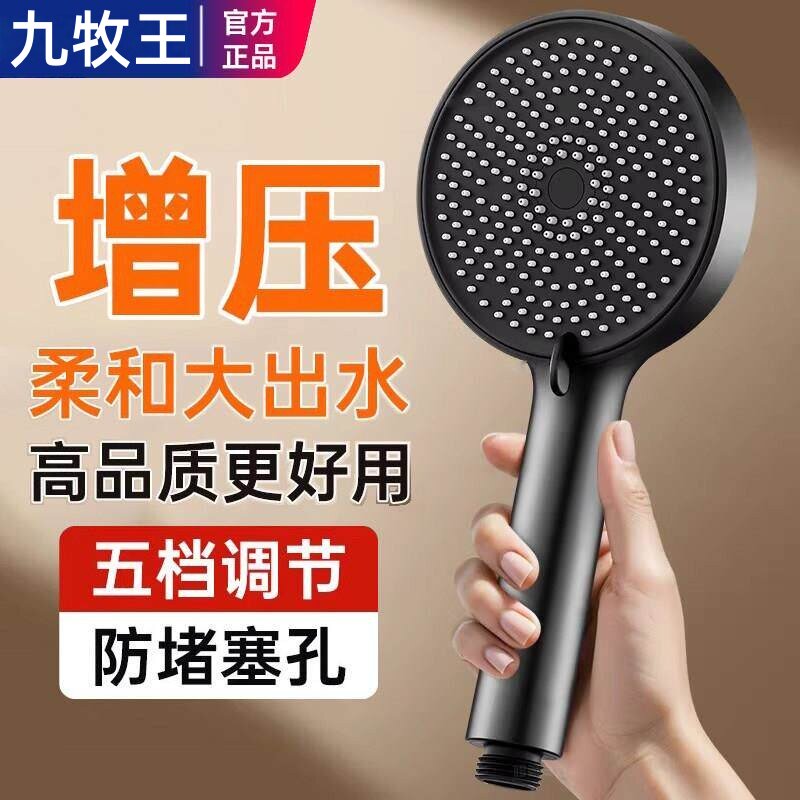 九牧王增压花洒喷头超强加压