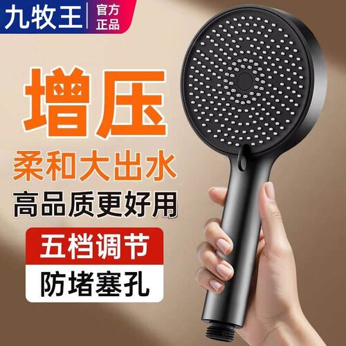 九牧王增压花洒喷头超强加压