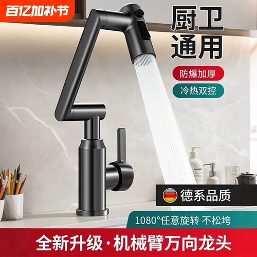 九牧王万向旋转水龙头冷热两用