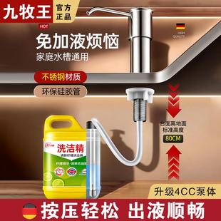 九牧王304不锈钢洗洁精压取器厨房水槽皂液器洗菜盆洗碗槽洗涤剂