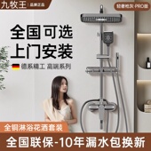 九牧王全铜淋浴花洒套装 家用卫浴增压淋浴器喷头洗浴洗澡沐浴全套