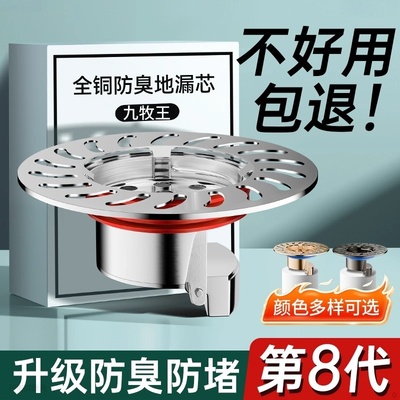 九牧王全铜防臭地漏芯卫生间