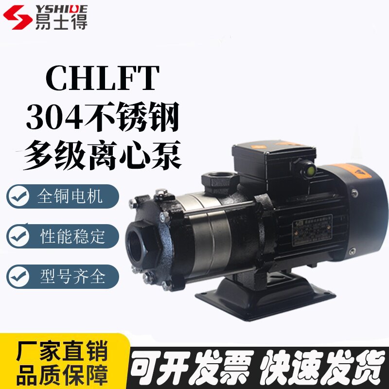 CHLFT不锈钢多级离心泵轻型卧式增压泵家用管道水泵冷却循环泵