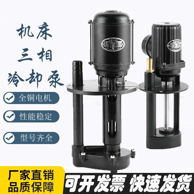 华峰三相机床泵冷却液循环帮浦水泵浦车床线切割铣磨床数控电泵AB