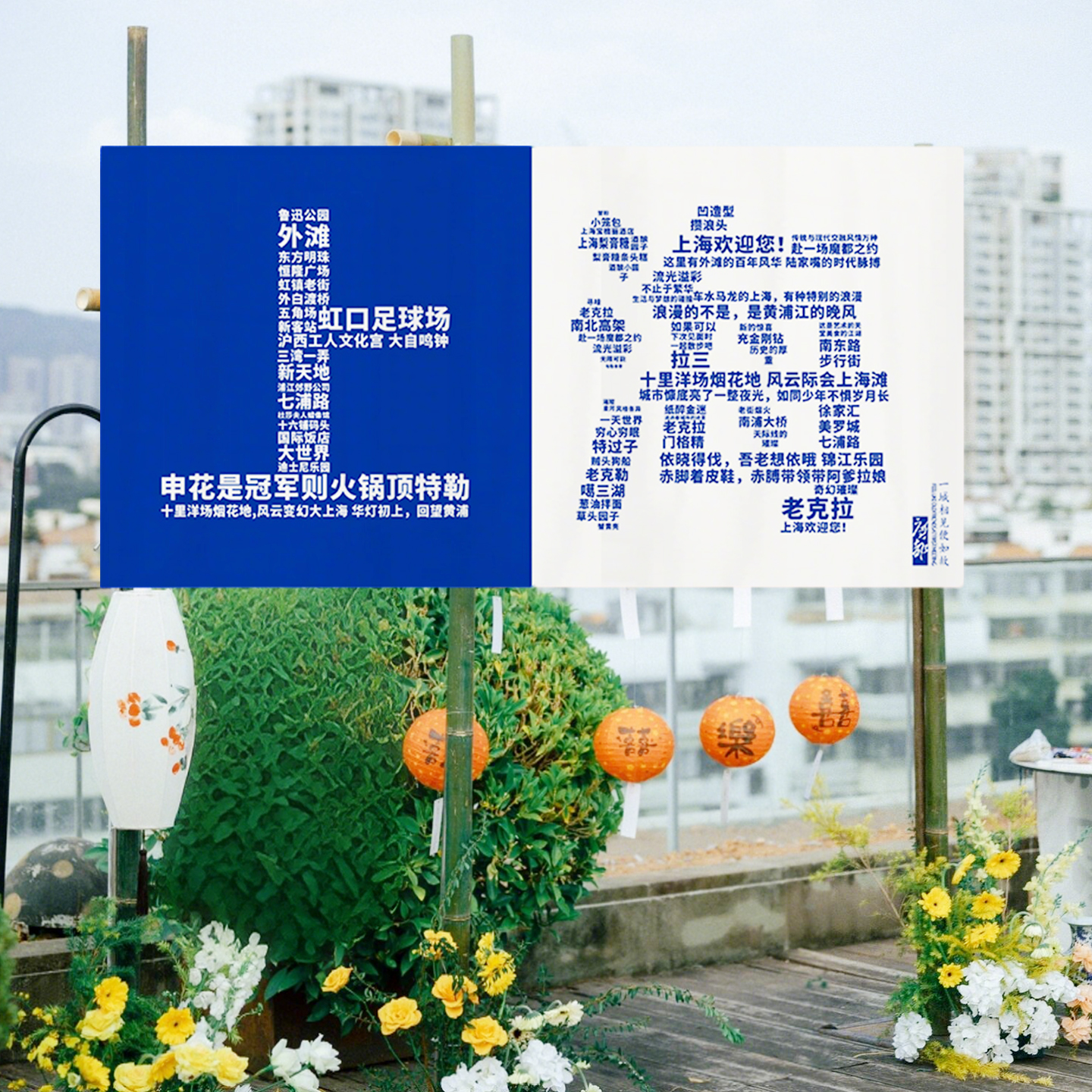 地名网红打卡挂布城市装饰背景布