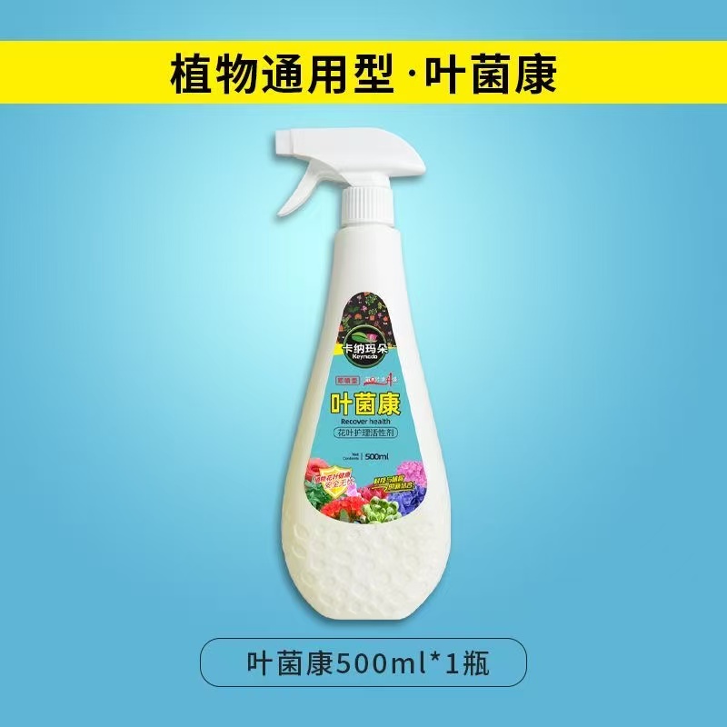 卡纳玛朵叶菌康花叶护理营养液观叶植物通用园艺家用防黄叶枯叶