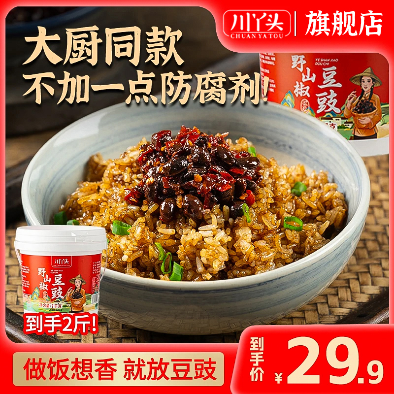 川丫头旗舰店野山椒豆豉酱1kg