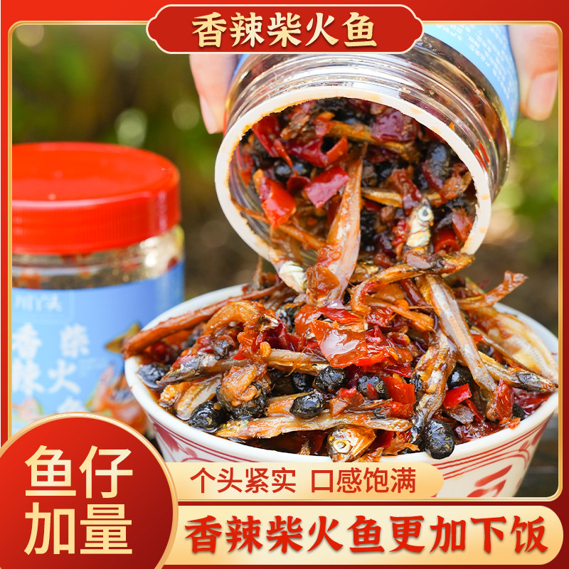 川丫头农家香辣柴火鱼湖南特产下饭菜休闲零食小鱼仔下酒菜即食,零食/坚果/特产,即食鱼零食,淘宝优惠券,粉丝福利购,淘宝优惠卷