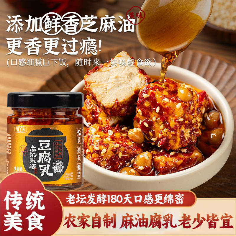 川丫头麻油米酒豆腐乳湖南特产农家手工霉豆腐下饭拌面调味料即食